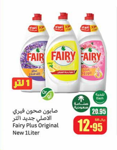 FAIRY available at Othaim Markets in KSA, Saudi Arabia, Saudi - Sakaka