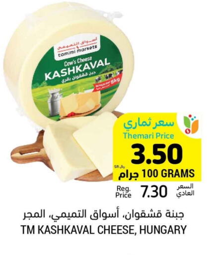 available at Tamimi Market in KSA, Saudi Arabia, Saudi - Al Hasa