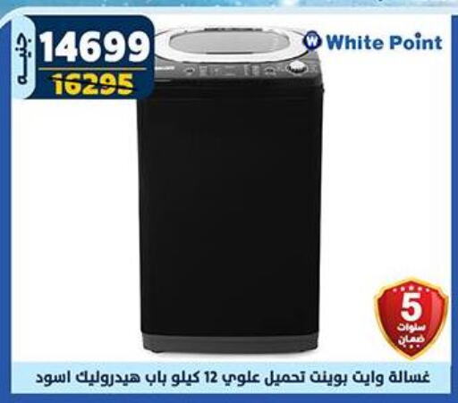 وايت بوينت غسالة الملابس available at سنتر شاهين in Egypt - القاهرة