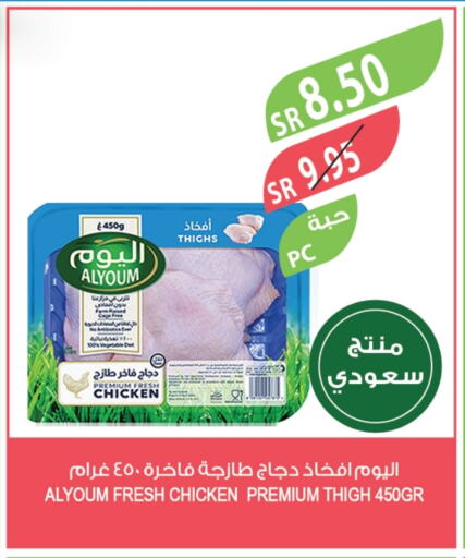 أفخاذ دجاج available at المزرعة in مملكة العربية السعودية, السعودية, سعودية - سيهات