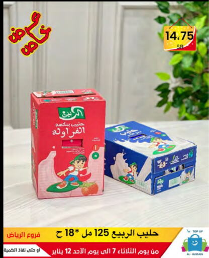 AL RABIE Flavoured Milk available at Al Hussain Top Up in KSA, Saudi Arabia, Saudi - Riyadh