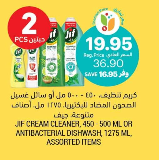 JIF available at Tamimi Market in KSA, Saudi Arabia, Saudi - Al Hasa