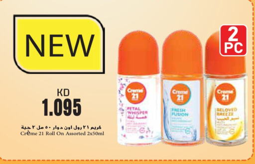 كريم 21 available at جراند هايبر in الكويت - محافظة الأحمدي