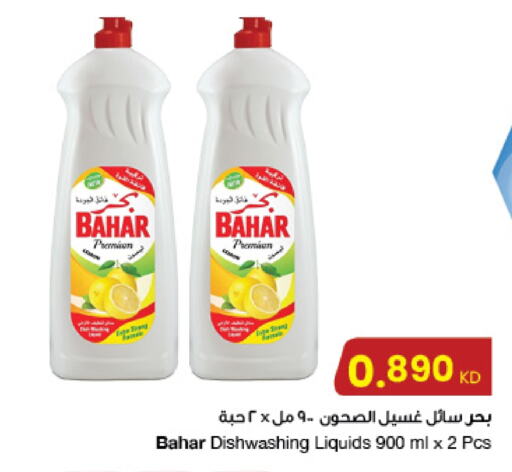 BAHAR available at The Sultan Center in Kuwait - Kuwait City