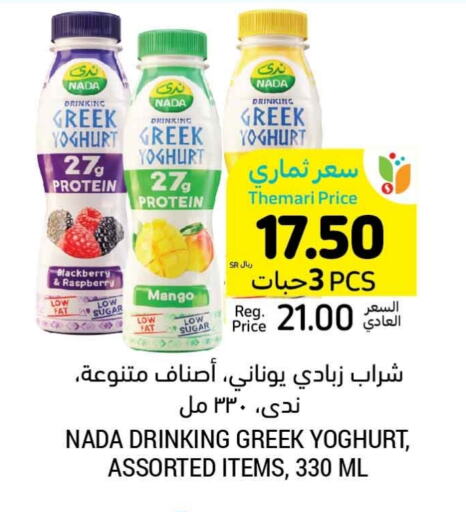 NADA Greek Yoghurt available at Tamimi Market in KSA, Saudi Arabia, Saudi - Jeddah