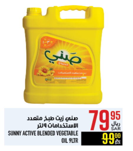 SUNNY Vegetable Oil available at Abraj Hypermarket in KSA, Saudi Arabia, Saudi - Mecca