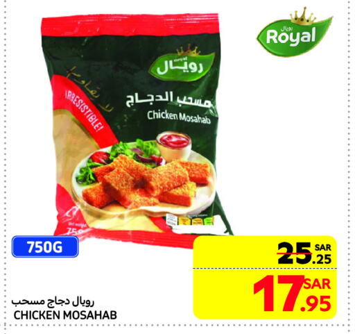 مسحب الدجاج available at كارفور ماركت in مملكة العربية السعودية, السعودية, سعودية - الرياض