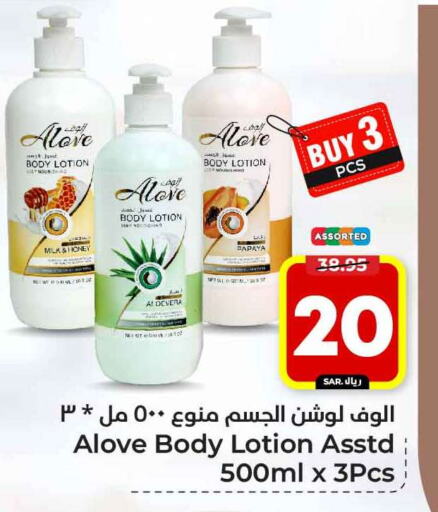 alove Body Lotion & Cream available at Hyper Al Wafa in KSA, Saudi Arabia, Saudi - Riyadh