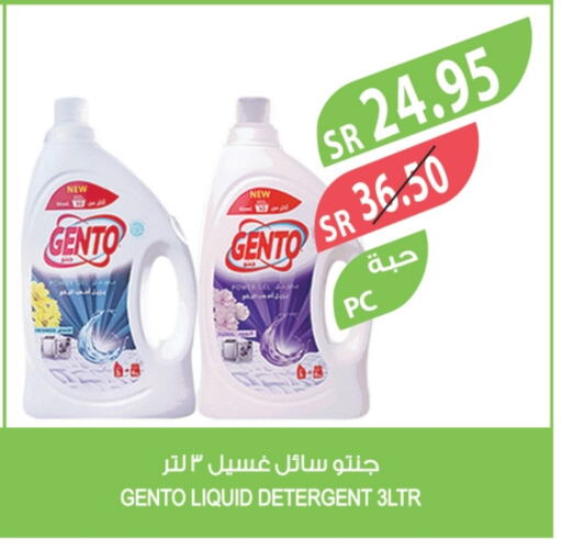 GENTO Detergent available at Farm  in KSA, Saudi Arabia, Saudi - Jubail