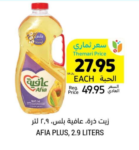 AFIA Corn Oil available at Tamimi Market in KSA, Saudi Arabia, Saudi - Unayzah