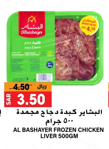 available at Grand Hyper in KSA, Saudi Arabia, Saudi - Riyadh