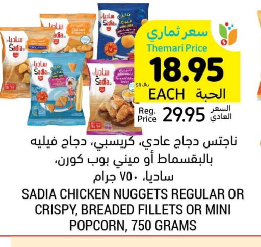 SADIA Chicken Nuggets available at Tamimi Market in KSA, Saudi Arabia, Saudi - Jeddah