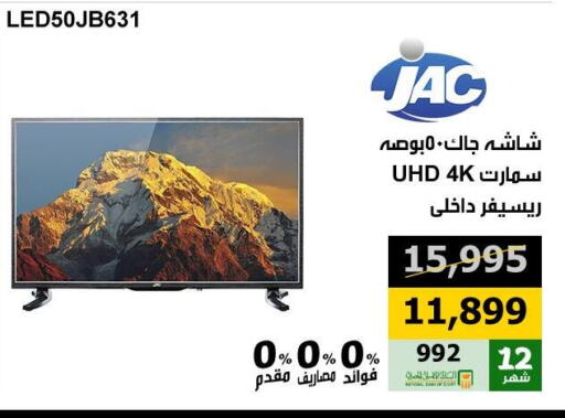 JAC Smart TV available at Hyper Techno in Egypt - Cairo