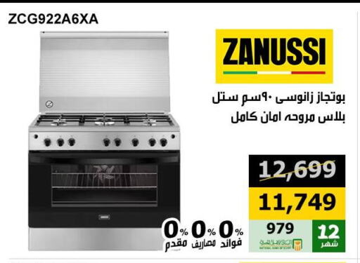 زانوسي موقد الغاز available at هايبر تكنو in Egypt - القاهرة