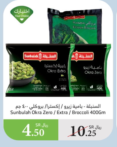 Broccoli Okra available at الراية in مملكة العربية السعودية, السعودية, سعودية - القنفذة