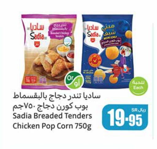 available at أسواق عبد الله العثيم in مملكة العربية السعودية, السعودية, سعودية - سكاكا