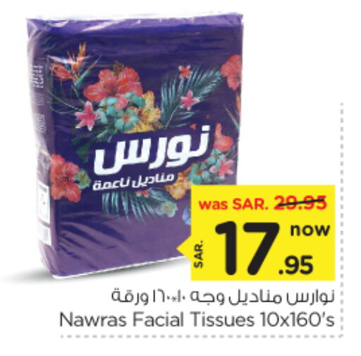 available at نستو in مملكة العربية السعودية, السعودية, سعودية - الرياض