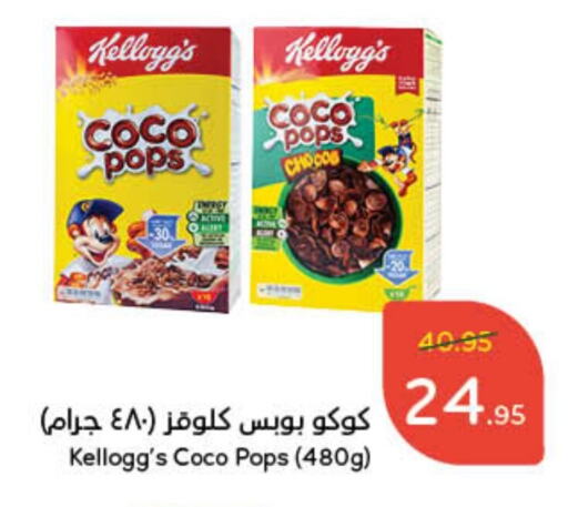 KELLOGGS Cereals available at Hyper Panda in KSA, Saudi Arabia, Saudi - Wadi ad Dawasir