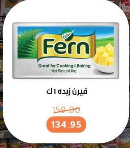 FERN Whipping / Cooking Cream available at Beit El Gomla in Egypt - Cairo