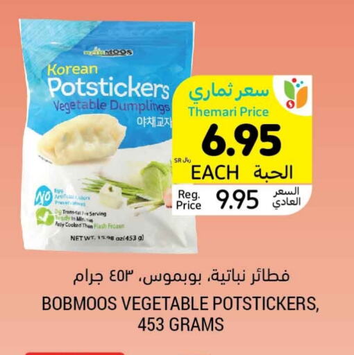 available at Tamimi Market in KSA, Saudi Arabia, Saudi - Riyadh