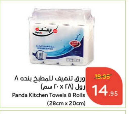 available at Hyper Panda in KSA, Saudi Arabia, Saudi - Hafar Al Batin