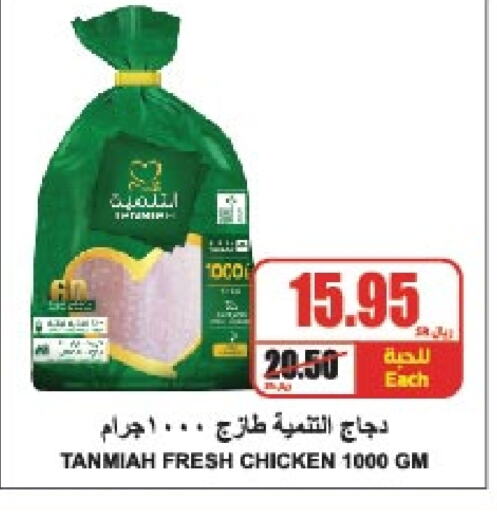 تنمية دجاج كامل طازج available at A ماركت in مملكة العربية السعودية, السعودية, سعودية - الرياض