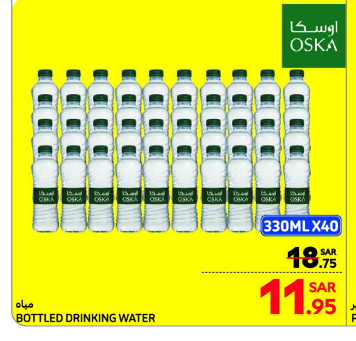 أوسكا available at كارفور ماركت in مملكة العربية السعودية, السعودية, سعودية - الرياض