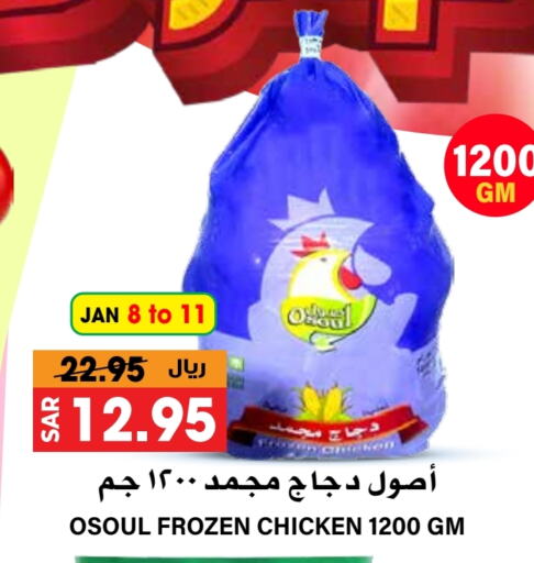 Frozen Whole Chicken available at Grand Hyper in KSA, Saudi Arabia, Saudi - Riyadh