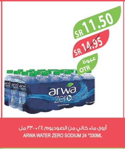 أروى available at المزرعة in مملكة العربية السعودية, السعودية, سعودية - جدة