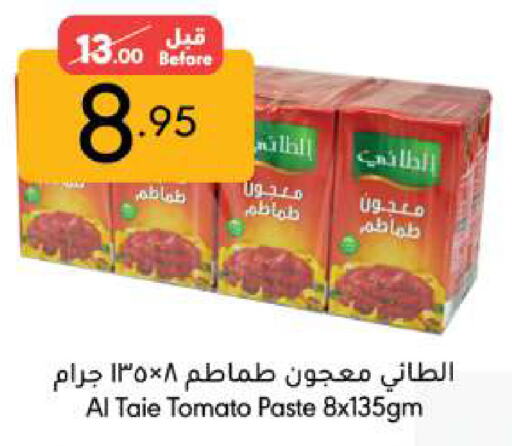 الطيء معجون طماطم available at مانويل ماركت in مملكة العربية السعودية, السعودية, سعودية - الرياض