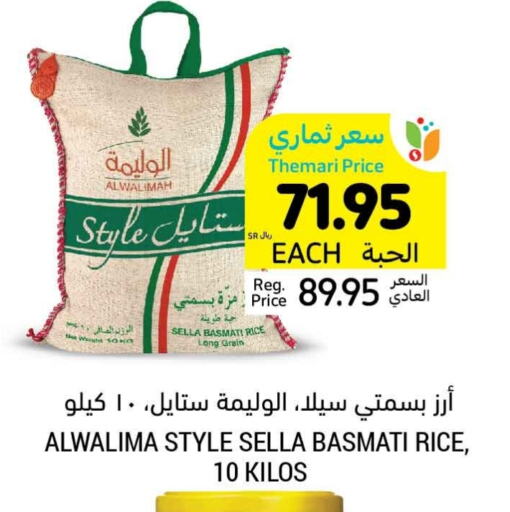 Sella / Mazza Rice available at Tamimi Market in KSA, Saudi Arabia, Saudi - Jeddah