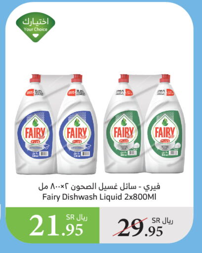 FAIRY available at Al Raya in KSA, Saudi Arabia, Saudi - Al Qunfudhah