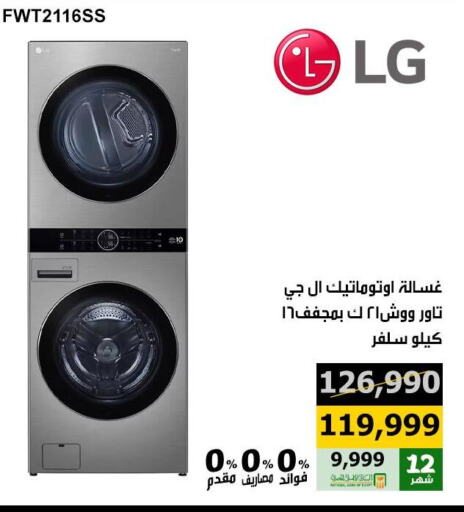 Washing Machine available at Hyper Techno in Egypt - Cairo