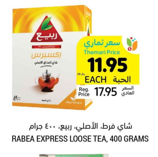 RABEA available at Tamimi Market in KSA, Saudi Arabia, Saudi - Hafar Al Batin