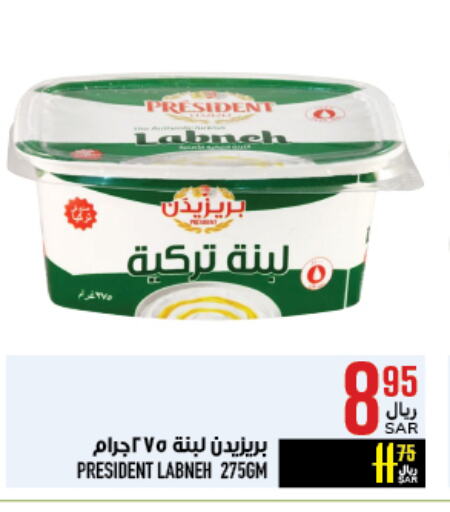 Labneh available at Abraj Hypermarket in KSA, Saudi Arabia, Saudi - Mecca