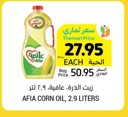 AFIA Corn Oil available at Tamimi Market in KSA, Saudi Arabia, Saudi - Unayzah