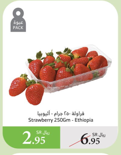 Strawberry from Ethiopia available at الراية in مملكة العربية السعودية, السعودية, سعودية - تبوك