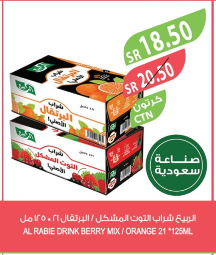 الربيع available at المزرعة in مملكة العربية السعودية, السعودية, سعودية - نجران