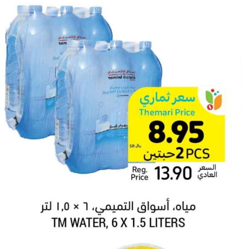 available at Tamimi Market in KSA, Saudi Arabia, Saudi - Ar Rass