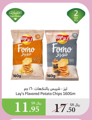 ليز available at الراية in مملكة العربية السعودية, السعودية, سعودية - نجران