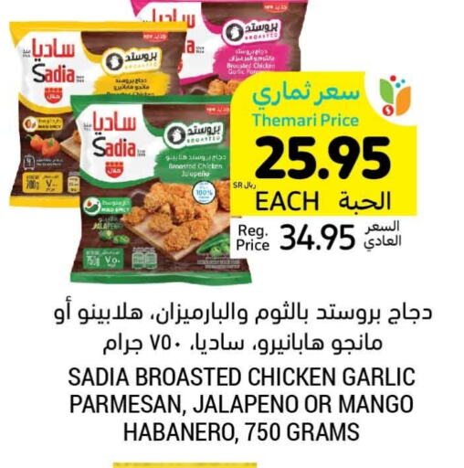 SADIA available at Tamimi Market in KSA, Saudi Arabia, Saudi - Hafar Al Batin