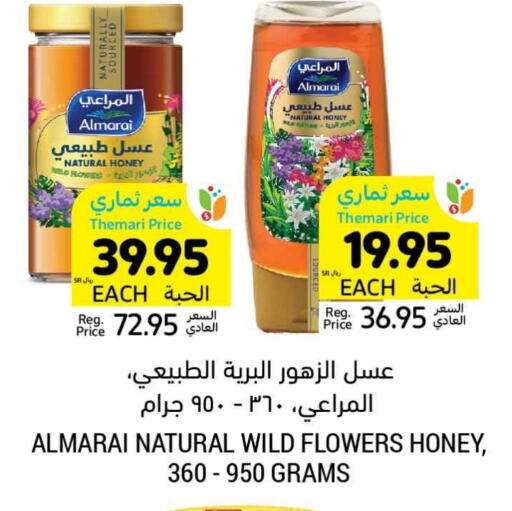 ALMARAI Honey available at Tamimi Market in KSA, Saudi Arabia, Saudi - Al Hasa