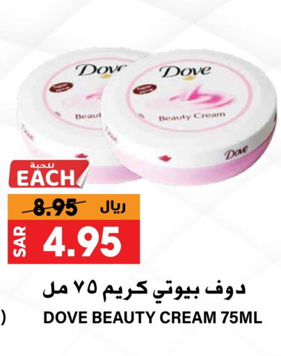 DOVE Face Cream available at Grand Hyper in KSA, Saudi Arabia, Saudi - Riyadh