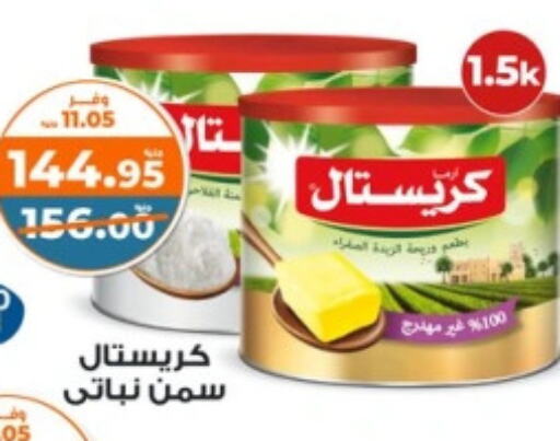 available at كازيون in Egypt - القاهرة