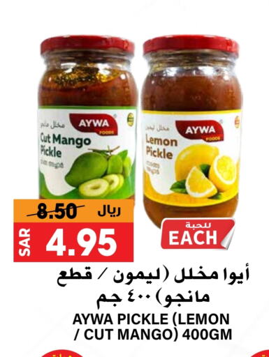 Pickle available at Grand Hyper in KSA, Saudi Arabia, Saudi - Riyadh