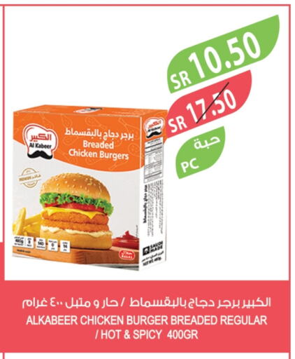 الكبير برجر دجاج available at المزرعة in مملكة العربية السعودية, السعودية, سعودية - ينبع