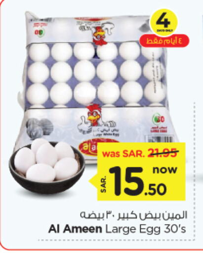 AL AMEEN available at Nesto in KSA, Saudi Arabia, Saudi - Al Khobar