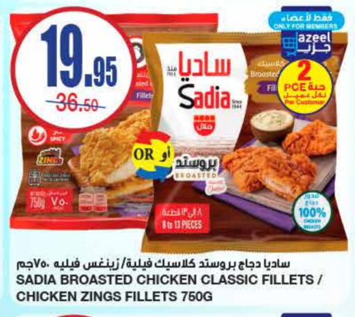 SADIA Chicken Fillet available at Al Sadhan Stores in KSA, Saudi Arabia, Saudi - Riyadh