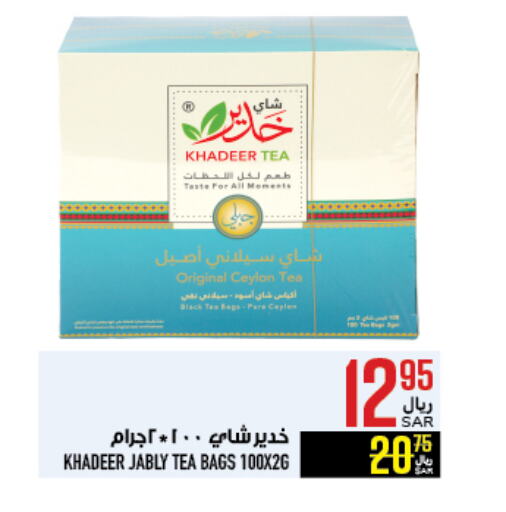 Tea Bags available at Abraj Hypermarket in KSA, Saudi Arabia, Saudi - Mecca