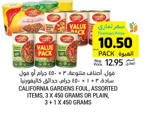 CALIFORNIA GARDEN Fava Beans available at Tamimi Market in KSA, Saudi Arabia, Saudi - Abha